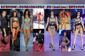 维多利亚的秘密 x 网红超模三姐妹之Kendall Jenner维密舞台合集视频封面
