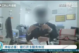 南京：紫金农商行开卡强制开通手机银行，否则不给开卡！视频封面