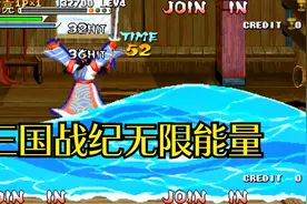 三国战纪无限能量：选诸葛亮出场就开始呼风唤雨，这游戏太简单了视频封面