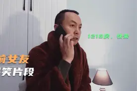 爆笑前女友：女友约闰土十二点到老地方复合，闰土：1218房，快来视频封面