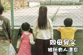 女人连生4子，父亲却各不相同，这样的家庭究竟有多凄惨，人性片视频封面