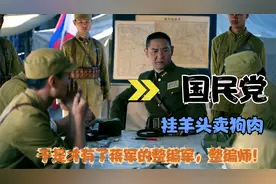 国民党全盛时期有多少军队呢？视频封面