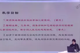 六年级语文下册附录【走近宋词】课件私信视频封面