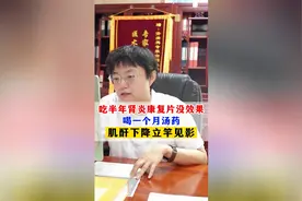 吃半年肾炎康复片没效果，喝主任一个月中药，肌酐下降立竿见影