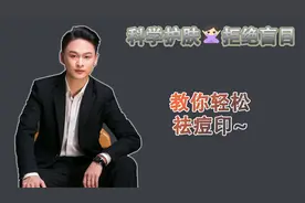 爆痘后留下的黑色素沉淀-痘印，教你怎么消除，淡化痘印视频封面