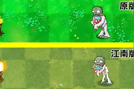 植物大战僵尸：哪个版本中的小丑僵尸，行走速度最快了？视频封面