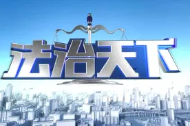 《法治天》20190320完整版： “消失的”凶手视频封面