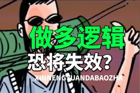 小心暴跌，二线锂电池巨头国轩高科的做多逻辑，恐将失效！视频封面