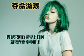男孩只因在课堂上睡觉，就被变态老师盯上视频封面