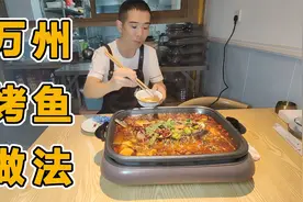 重庆香辣烤鱼做法，正宗万州烤鱼酱料配方，四川味炭火烤鱼商业版视频封面