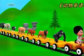 早教英语启蒙:火车上的动物英语单词都认识哪些呢视频封面
