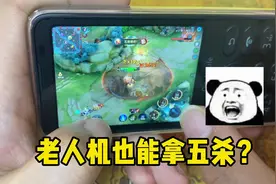 400块买了一部能打吃鸡王者的老人机，简直太好玩了！