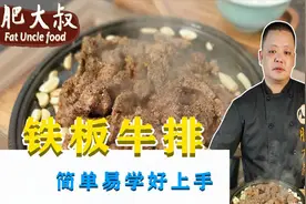 肥大叔教你不一样的铁板牛排，独特酱汁，上桌秒抢光