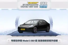 懂车帝新能源冬测：特斯拉MODEL 3视频封面