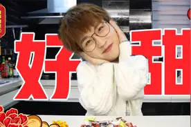 过年买什么糖果？看这一条就够了！视频封面