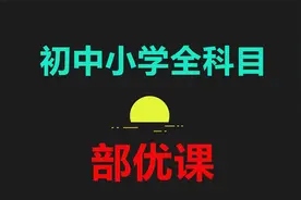 初中语文人教版（部编）八年级下册钢铁是怎样炼成的摘抄和做笔记视频封面