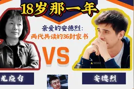 18岁那一年你在做什么？听龙应台聊1970年的台湾《亲爱的安德烈》视频封面