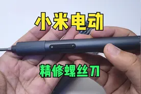 小米米家电动精修螺丝刀详细体验测试 工具控看过来是不是你的菜视频封面