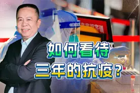 三年的严密抗疫，最终全面放开，我们应该如何看待？