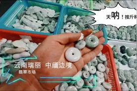 云南瑞丽姐告翡翠市场，翡翠玉竟然20元一件，真的白菜价？