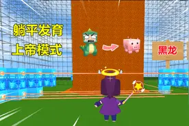 迷你世界：躺平发育上帝模式！平民宿舍无安宁，岩浆飞沙不停下？视频封面