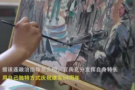 栩栩如生！火箭军女兵手绘油画庆祝建军94周年视频封面