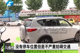 交警贴条有新变化！贴条后30分钟内驶离不处罚视频封面