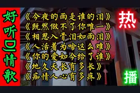 2022一夜爆火伤感情歌DJ舞曲，歌词现实走心，唱出多少人心声！