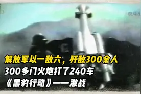 1987年对越作战录像，300门炮打了240车炮弹，越军被堵在洞里炸飞视频封面