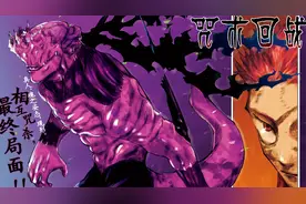 咒术回战真人进化成完全体，与虎杖东堂展开绝命厮杀！视频封面