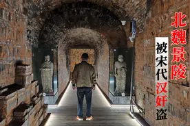探洛阳北魏景陵，竟有两鲜卑武士守门，被宋代“汉奸”盗墓视频封面