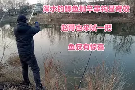 冬季深水野钓鲫鱼抛竿显奇效，赵哥也来试一把，鱼获有惊喜