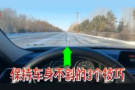 开车时为什么车身总是斜的?分享判断车身正直的方法，开车必学