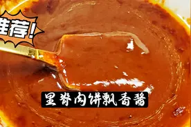 为什么小吃摊的酱料那么香？酱料和调料的配比是关键，纯干货视频封面