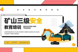 粉黄色卡通风矿山三级安全教育培训PPT模板视频封面
