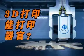 高科技带来福音！ 残疾不是终身病：3D打印骨头帮助人们重新行走视频封面