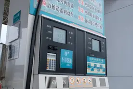 好消息：油价下调，加满一箱油省16.5元视频封面