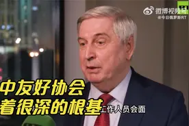 在俄中建交73周年之际俄罗斯国家杜马第一副主席接受专访视频封面