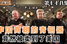 中国古代的青铜器被卖到美国，专家鉴定过后，价值难以想象视频封面