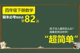 0乘任何数为什么等于0？0为什么不能作为除数？你都理解透彻了吗