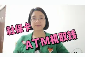 用社保卡在柜员机上取退休工资的详细教程，老年人也应该学会…视频封面