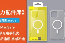 《瓦力配件库》倍思iPhone 13透明磁吸手机壳视频封面