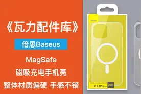《瓦力配件库》倍思iPhone 13透明磁吸手机壳视频封面