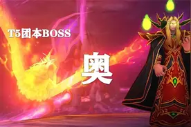 【副本攻略】风暴要塞1号boss——奥！视频封面