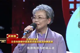 《两岸中医药名师对话》——台湾中医师吴丽鑫视频封面