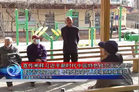 提升养老服务质量 不断增强老年人幸福感和获得感视频封面