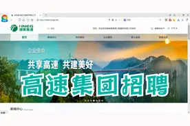 工程人，湖南高速集团招聘赶紧来，项目全省内，待遇10w+视频封面