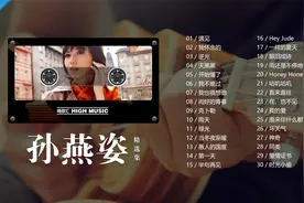 孙燕姿经典30首车载串烧，前奏响起，仿佛回到了中学时代！怀念视频封面
