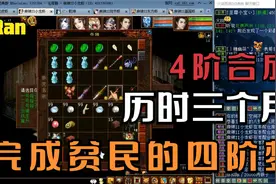 【悠然】大话西游2：五开党合成仙器，历时三月完成贫民4阶仙器梦视频封面
