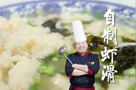 原来火锅店里的虾滑都是这么做出来的，品诺阿杜教你自制虾滑